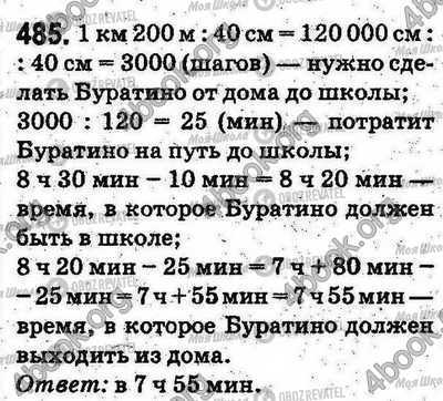 ГДЗ Математика 5 класс страница 485